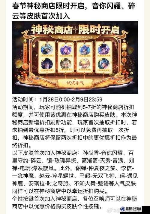 王者荣耀神秘商店全面解析，内含哪些稀有皮肤及物品介绍